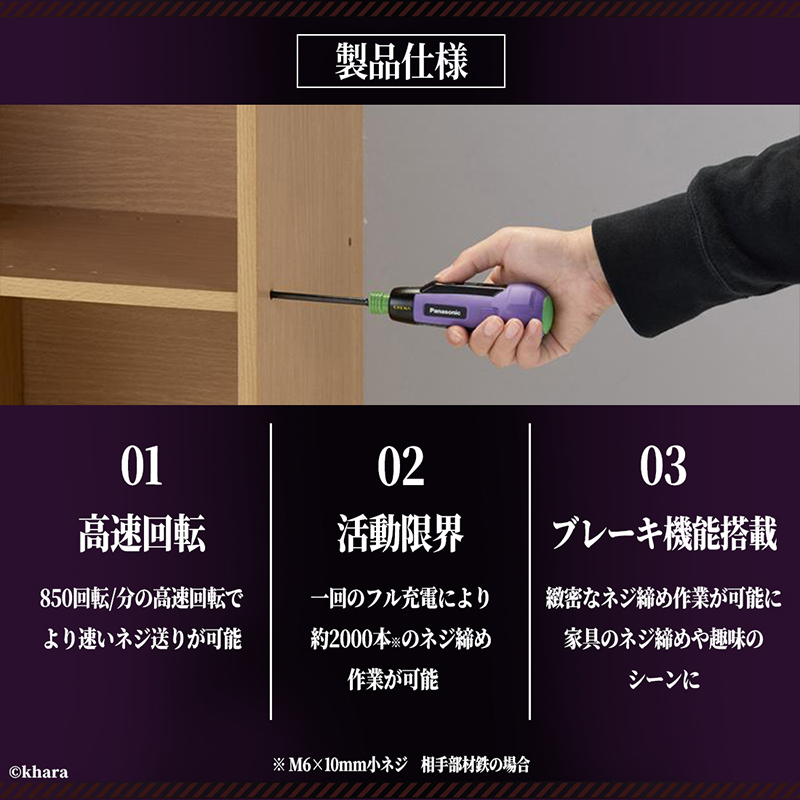 Panasonic × EVANGELION】30周年記念コラボ 充電ミニドライバー(初号機