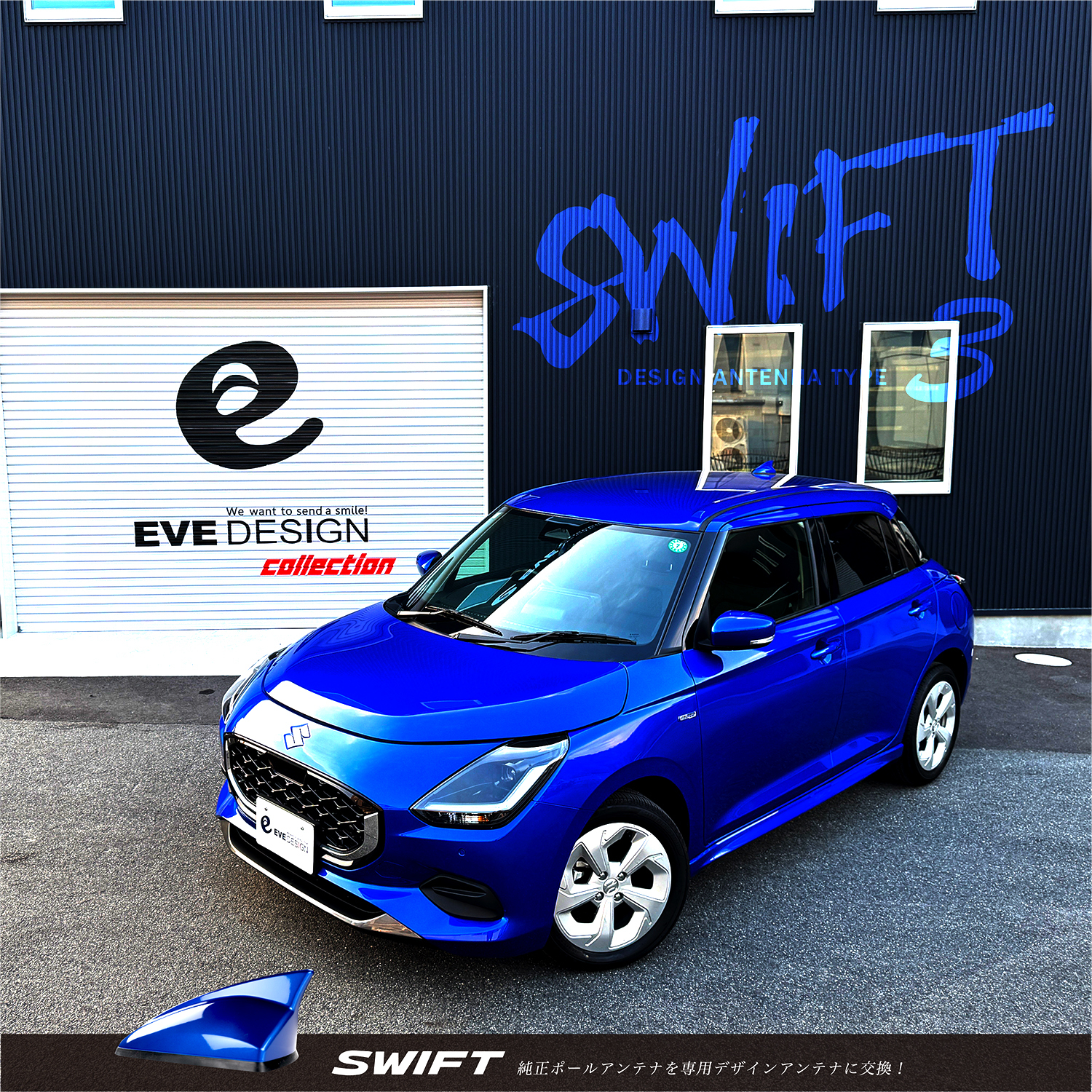 イブデザイン / スイフト・スイフトスポーツ専用 デザインアンテナ