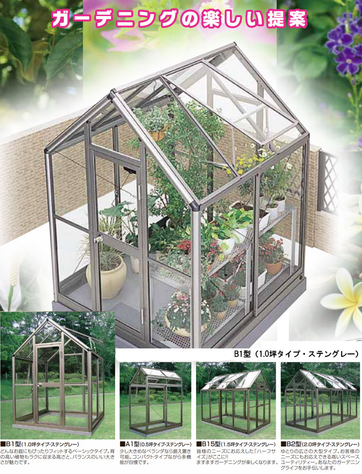 アルミ製ガラス温室 ガラス付き A-1型：CYP-A1G - エクステリア商品