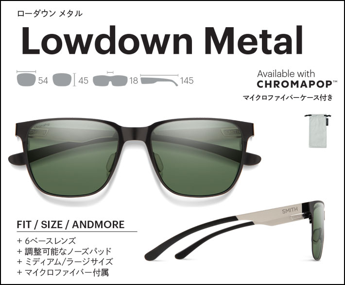 SMITH スミス サングラス [Lowdown Metal ローダウン メタル] 偏光