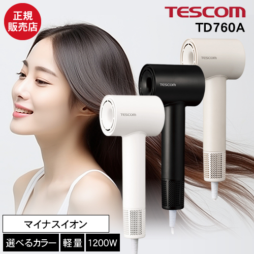 正規品販売店】TESCOM テスコム マイナスイオン ヘアドライヤー