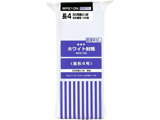 オキナ ホワイト封筒80 長4 枠なし 100枚 WP210N 通販【フォレストウェイ】