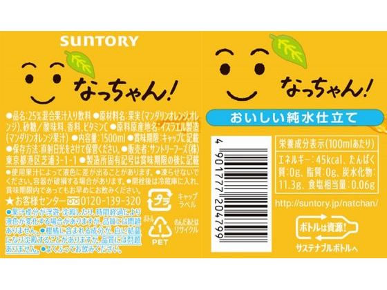 サントリー なっちゃん オレンジ 1.5L 通販【フォレストウェイ】