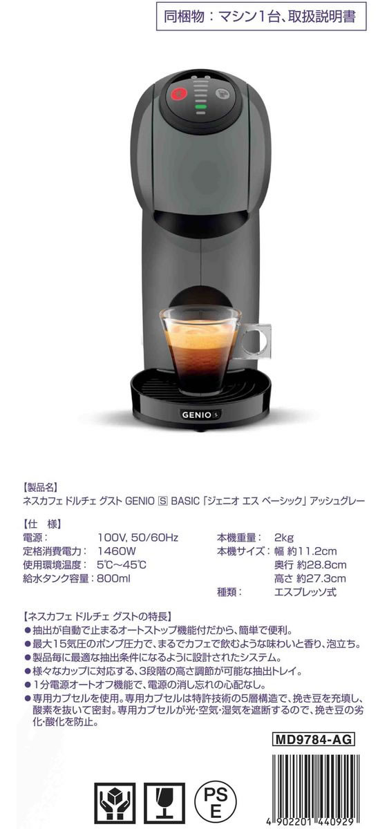 ネスレ ネスカフェ ドルチェ グスト ジェニオ エス ベーシック