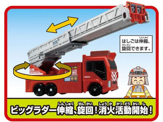 タカラトミー 変形出動!ビッグファイヤー&コマンドステーション 通販