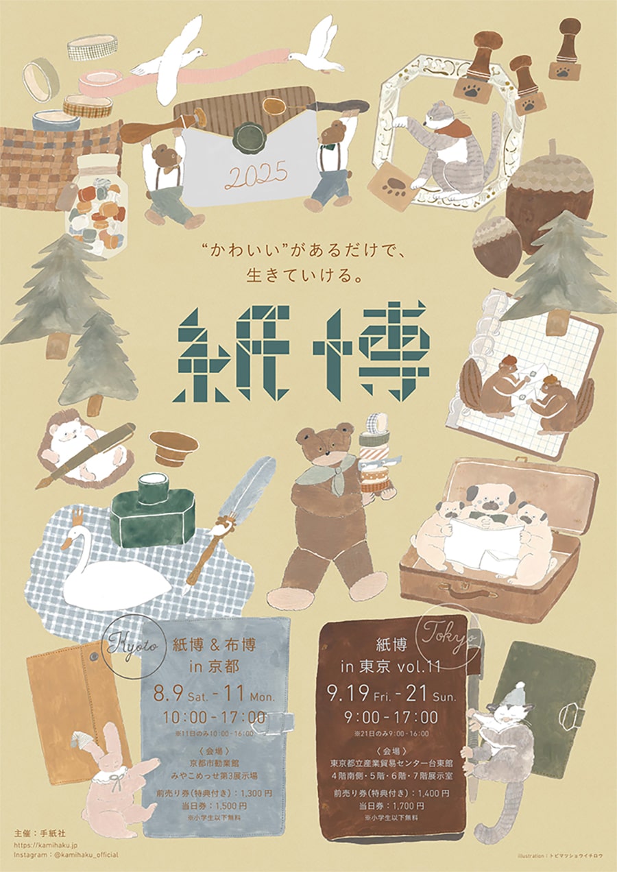 2025年9月19日から浅草で開催『紙博in東京vol.11』に出店いたします
