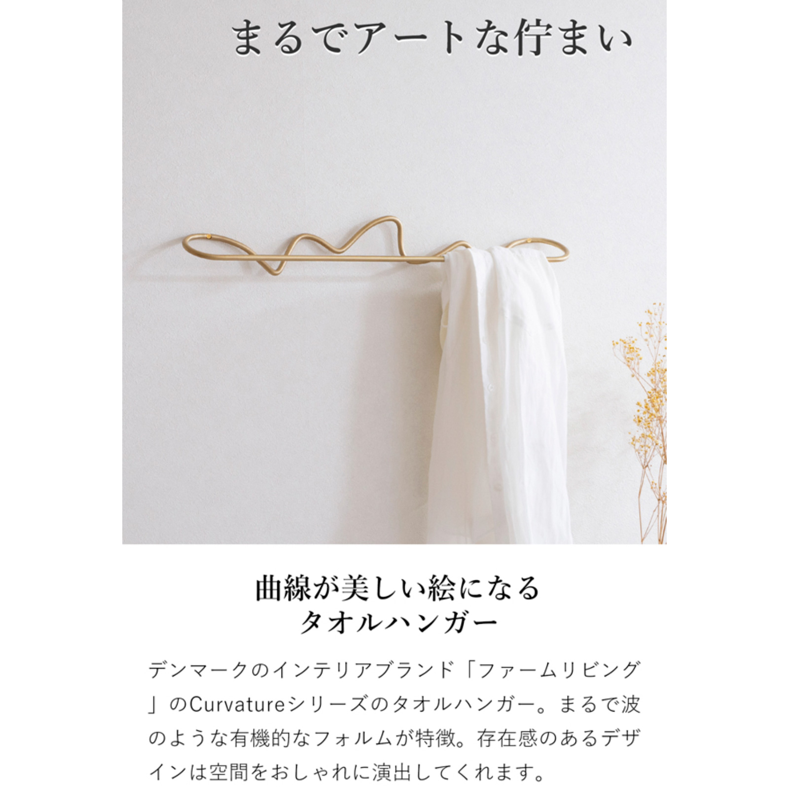 Ferm Living Curvature Towel Hanger カーバチュア タオルハンガー