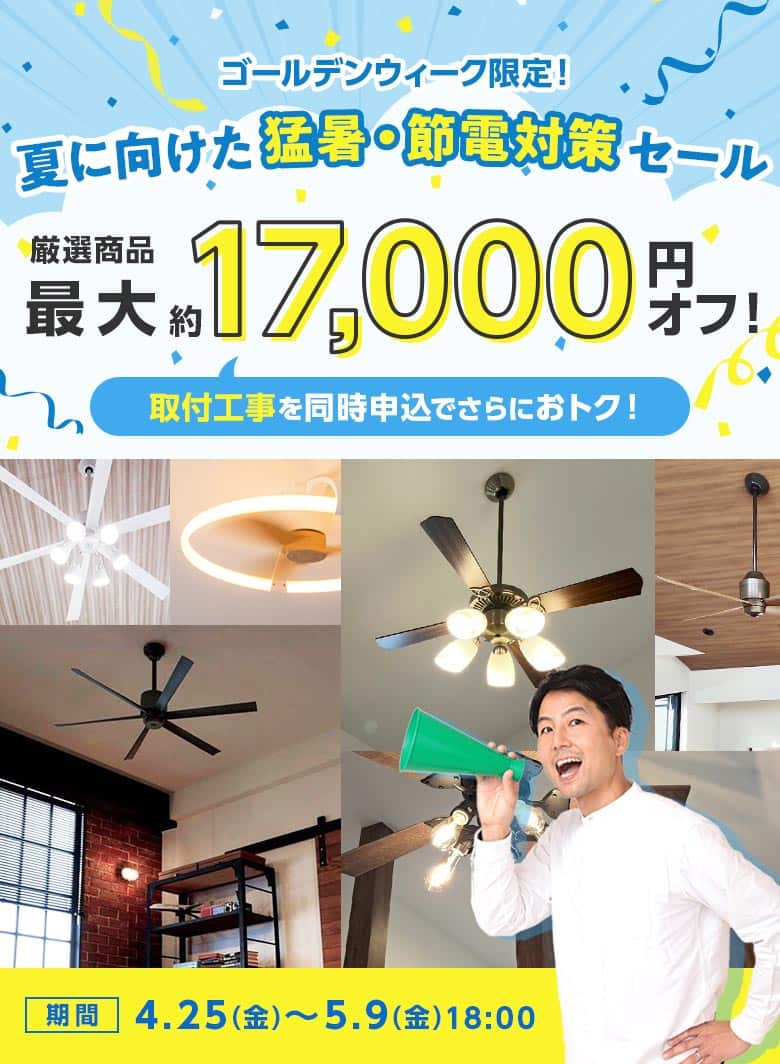本日お値下げ✩✩✩シーリングファンライト　新品✩2025年6月到着 2025 GW限定セール – <公式>シーリングファン・ライト通販専門店