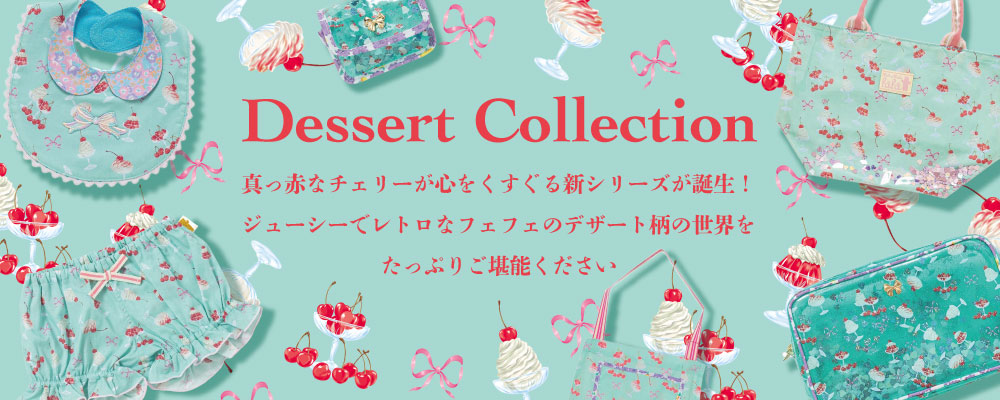 公式】fafa(フェフェ) オンラインショップ | ベビーギフトやスクール