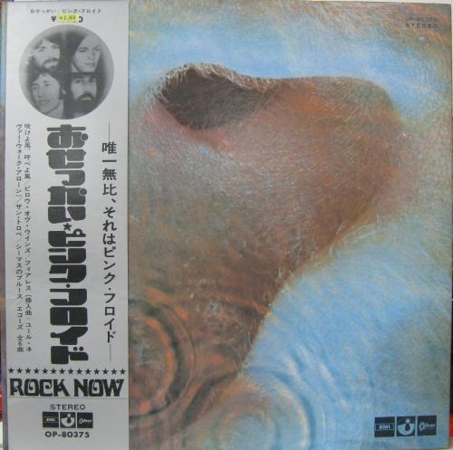 ピンク・フロイド - おせっかい OP-80375/中古CD・レコード・DVDの超