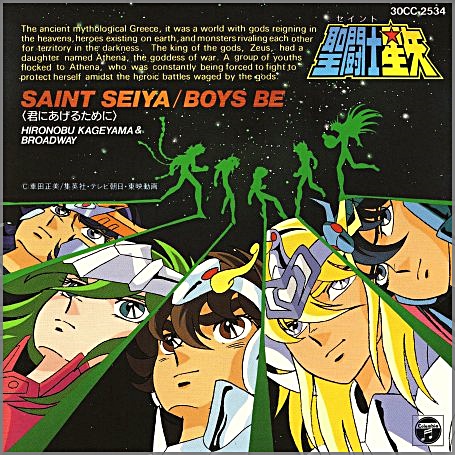 アニメ・サントラ - 聖闘士星矢 ヒット曲集III BOYS BE ~君にあげる