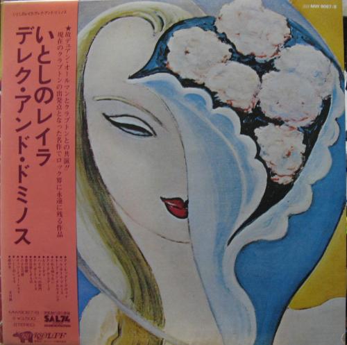 デレク・アンド・ドミノス - いとしのレイラ MW-9067/中古CD・レコード