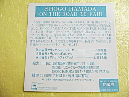 浜田省吾 - 誰がために鐘は鳴る CSCL-1152/中古CD・レコード・DVDの超