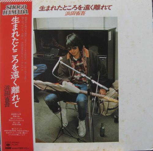 浜田省吾 - 生まれたところを遠く離れて 25AH-742/中古CD・レコード