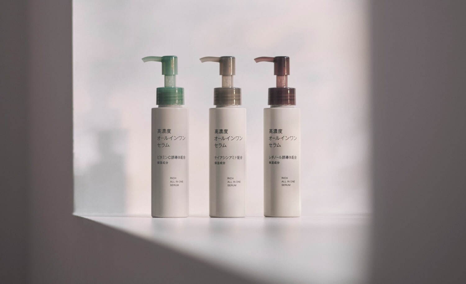 無印良品「高濃度オールインワンセラム」ビタミンC誘導体・レチノール