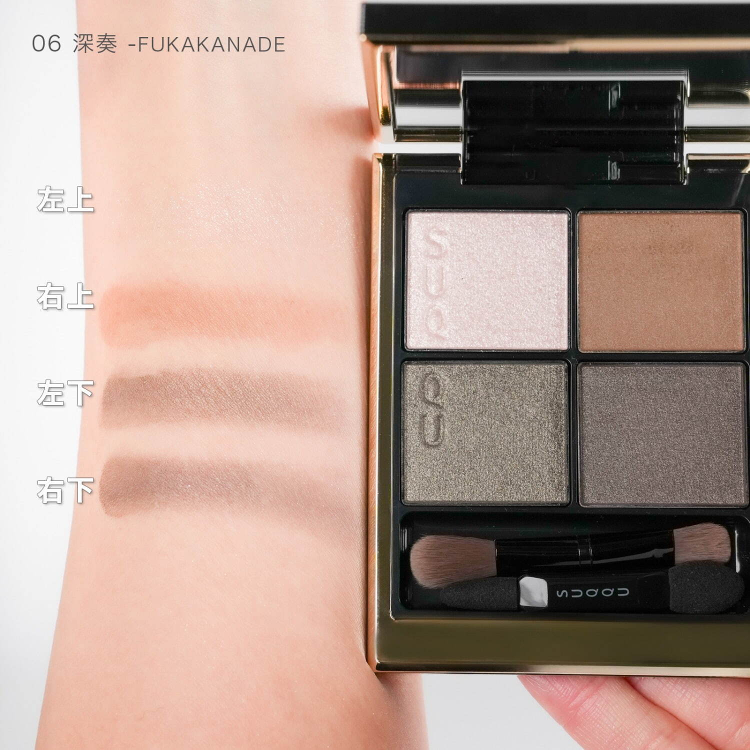 SUQQU「シグニチャー カラー アイズ」人気色ランキング、4色アイ