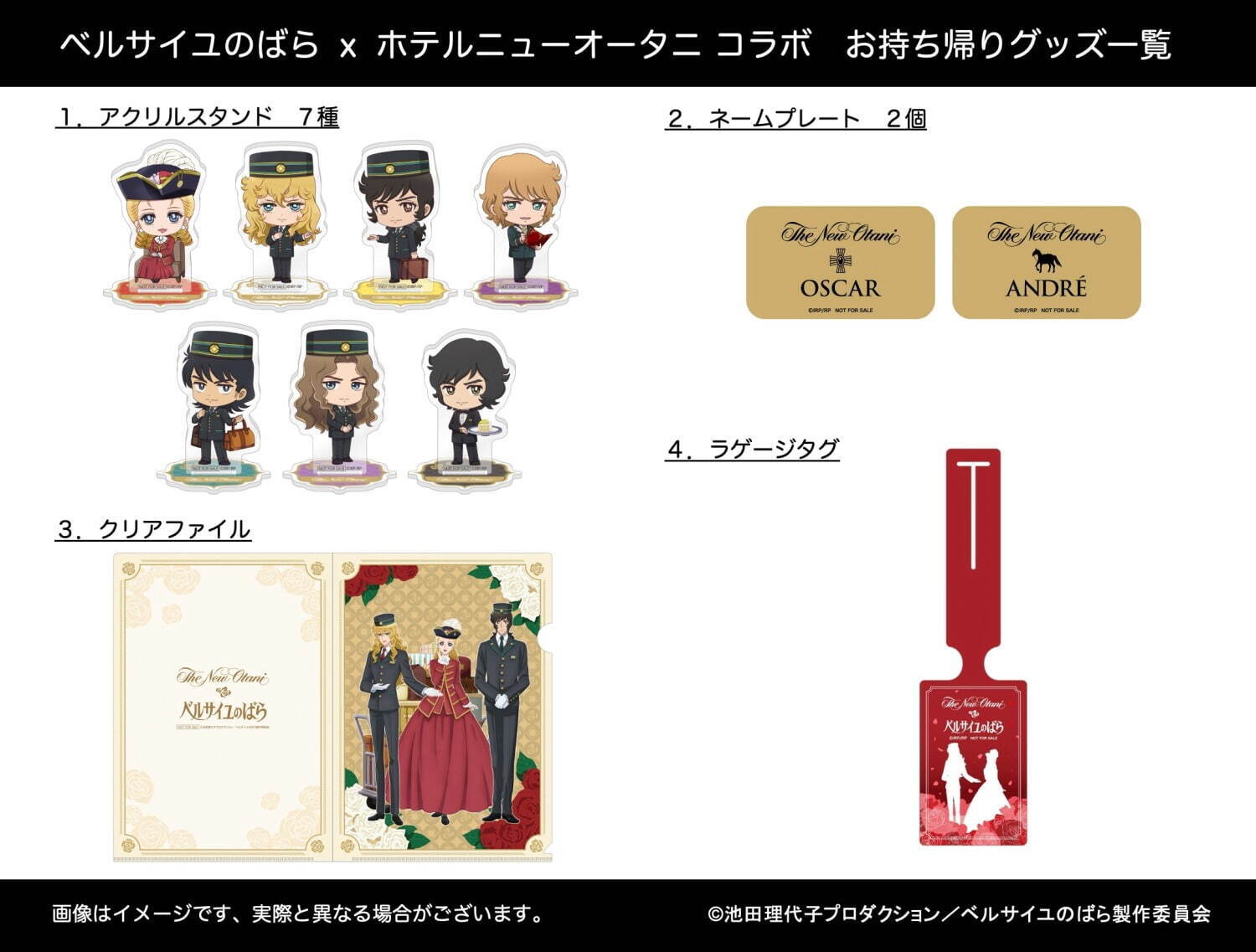 ベルサイユのばら』宿泊プランがホテルニューオータニ(東京)で、薔薇