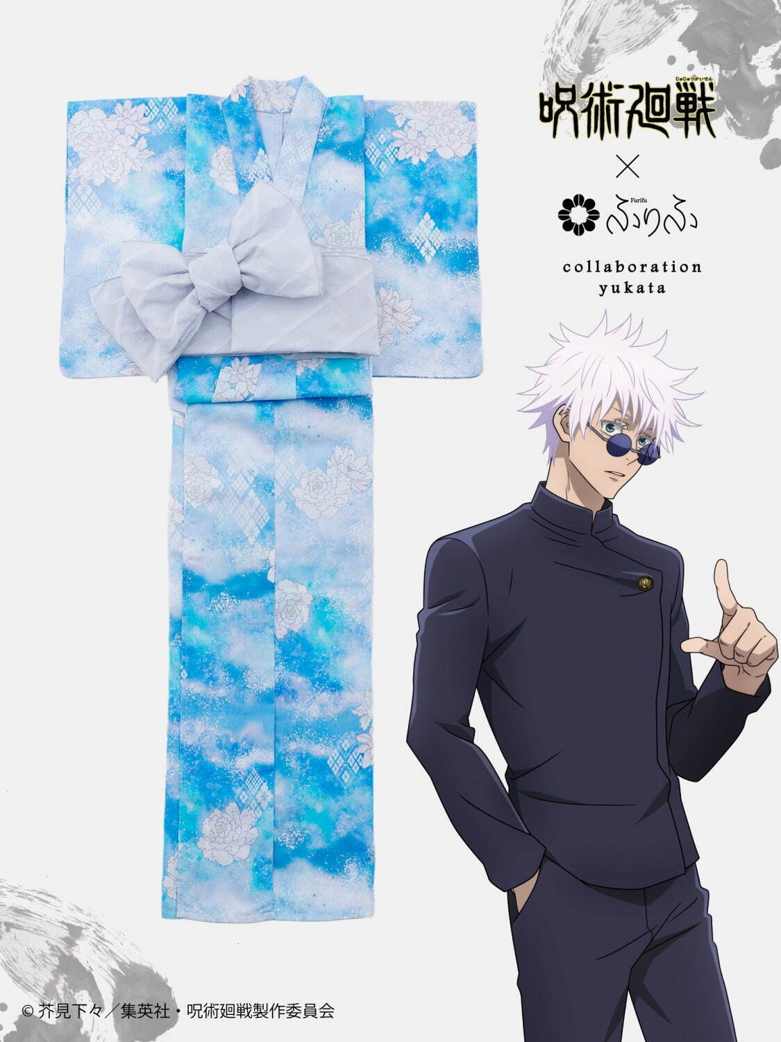 ふりふ×アニメ「呪術廻戦」の浴衣セット、五条悟モチーフの青空