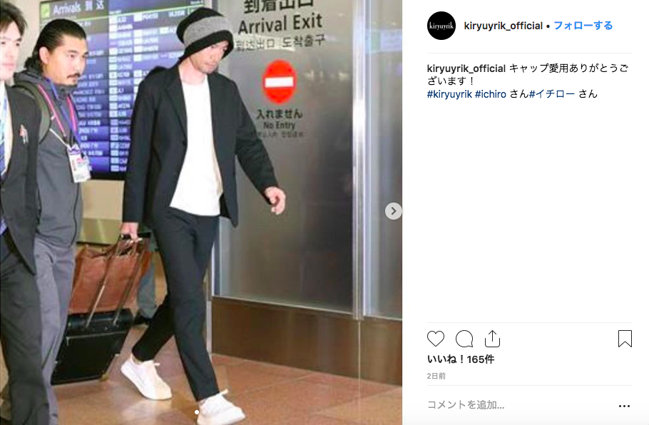 イチロー選手が出国時に着用したニット帽は「キリュウキリュウ