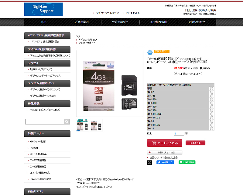 テクニカルコーナー／D-STARレピータリストの更新方法｜2020年4月号