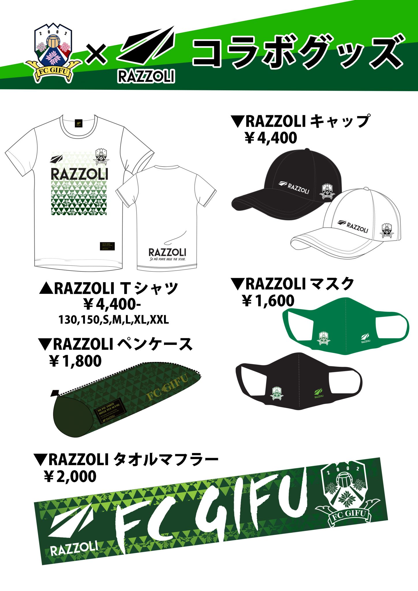 オフィシャルグッズ情報】3/14（日）ヴァンラーレ八戸戦 – FC岐阜