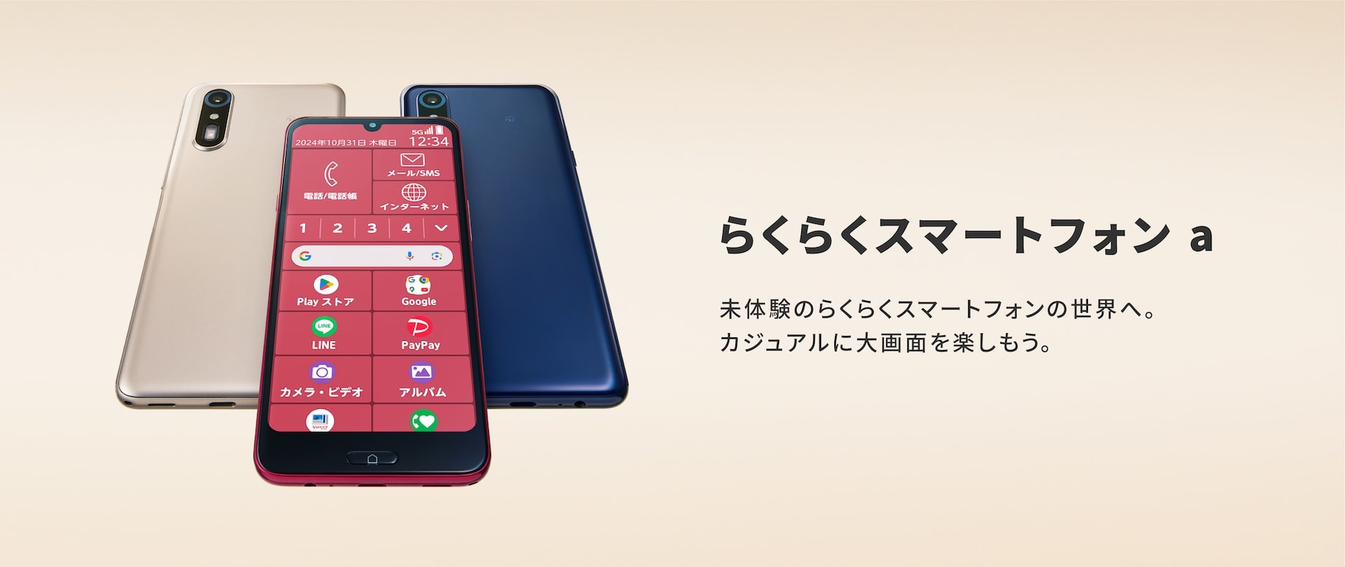 らくらくスマートフォン a：製品紹介 | FCNT合同会社