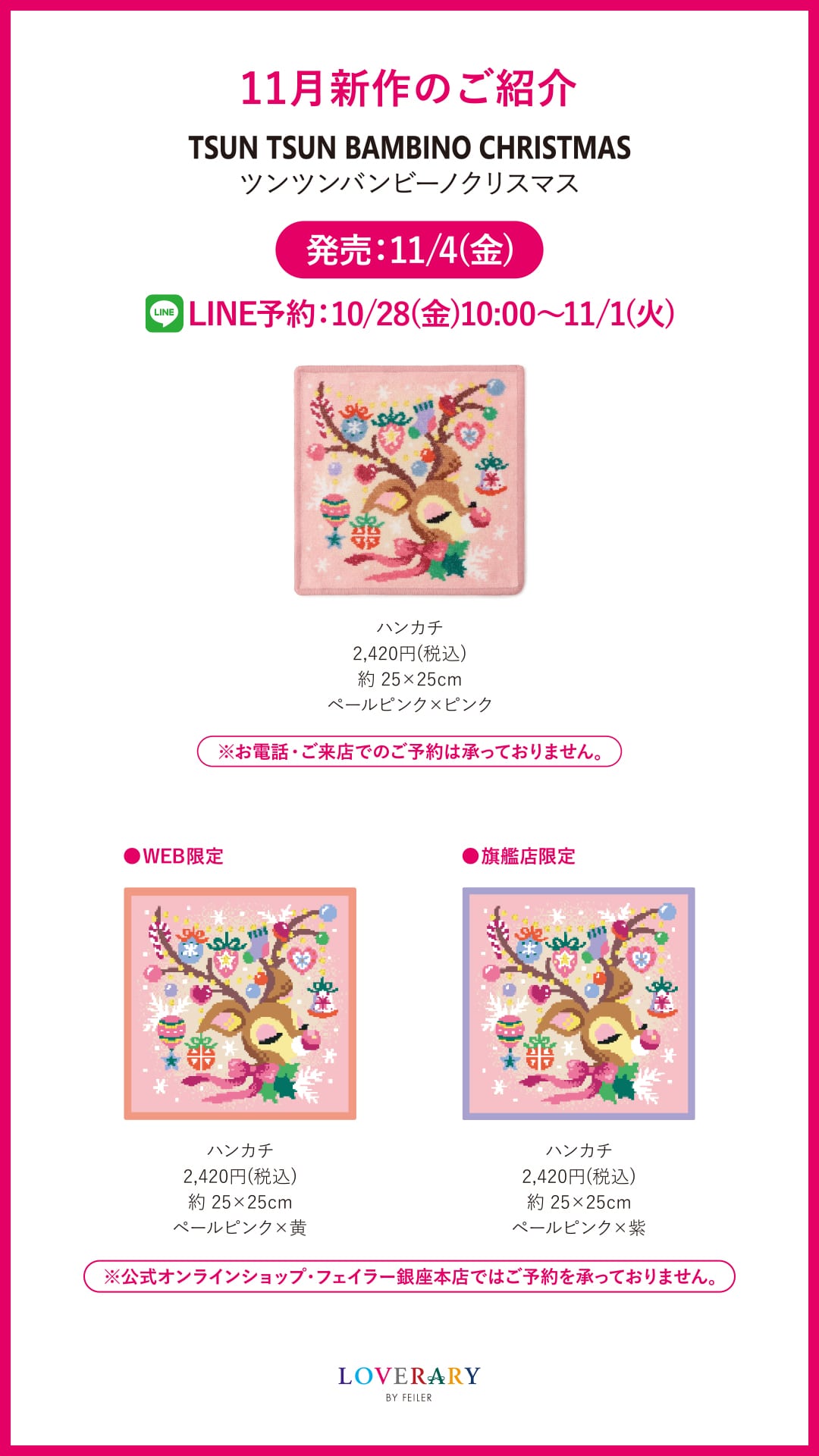 FEILER MAGAZINE 詳細 | フェイラー(FEILER)オフィシャルブランドサイト