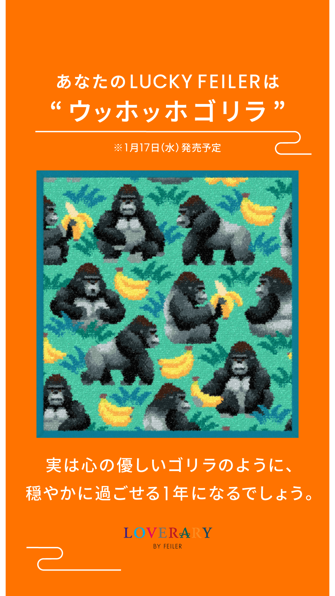 FEILER MAGAZINE 詳細 | フェイラー(FEILER)オフィシャルブランドサイト