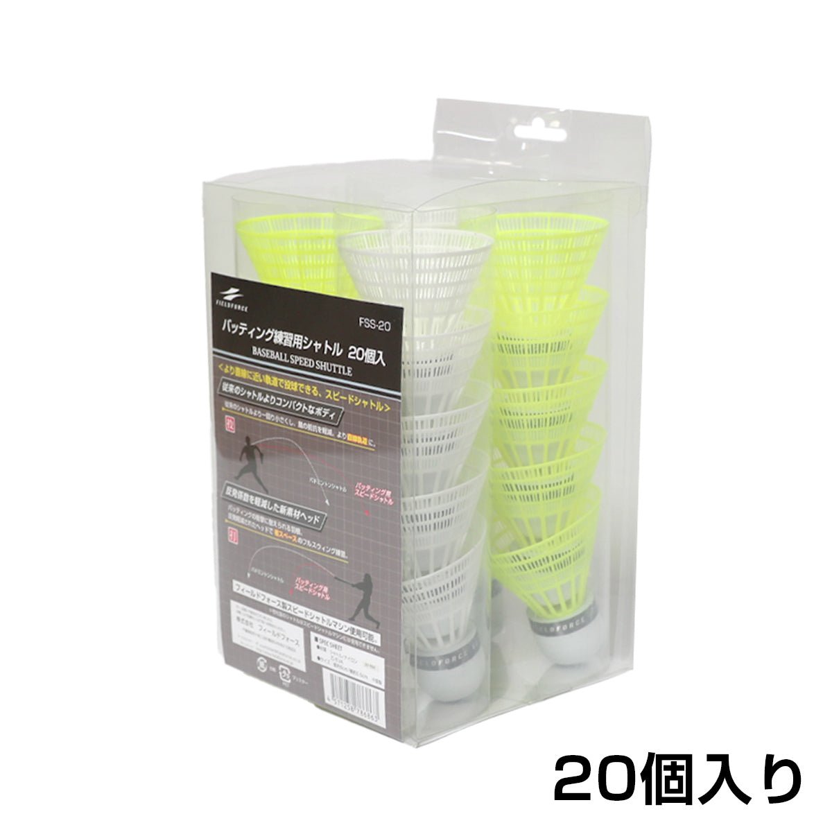 スピードシャトル10個入り/20個入り｜FSS-10/FSS-20 – フィールドフォース