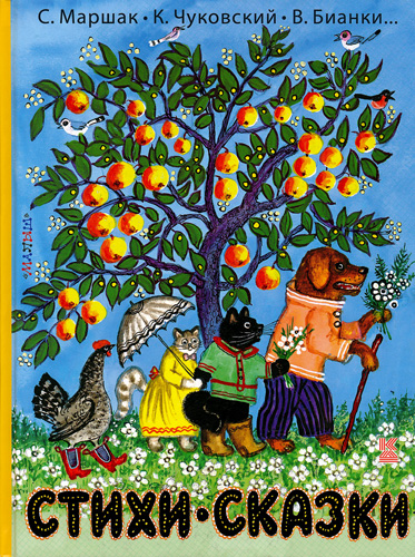 詩と物語 / ロシア絵本のフィネサ・ブックス