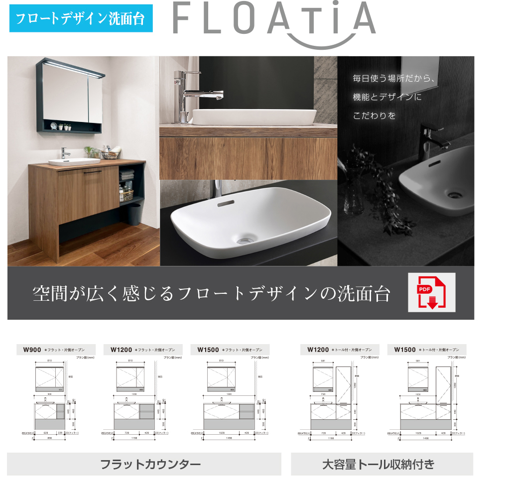 サニタリー | FIRST PLUS INC.（ファーストプラス株式会社） システム