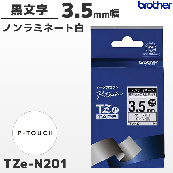 TZe-N251 ブラザー brother純正 24mm幅 白 ノンラミネートテープ