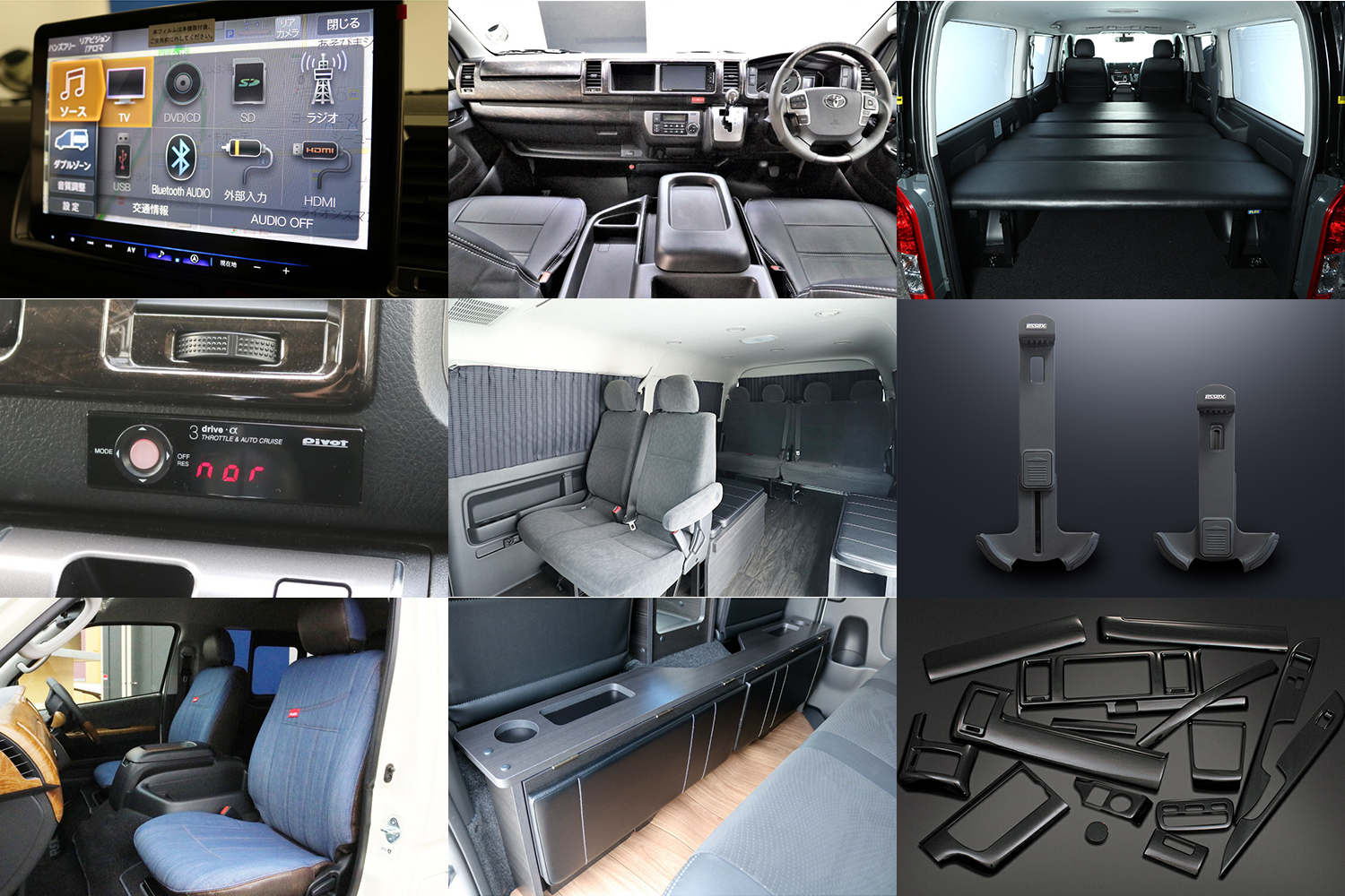 ハイエース】オススメ内装カスタムパーツはこれ! おしゃれ系から便利系