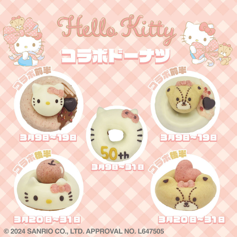 フロレスタのコラボドーナツ「ハローキティ」 | ドーナツのフロレスタ