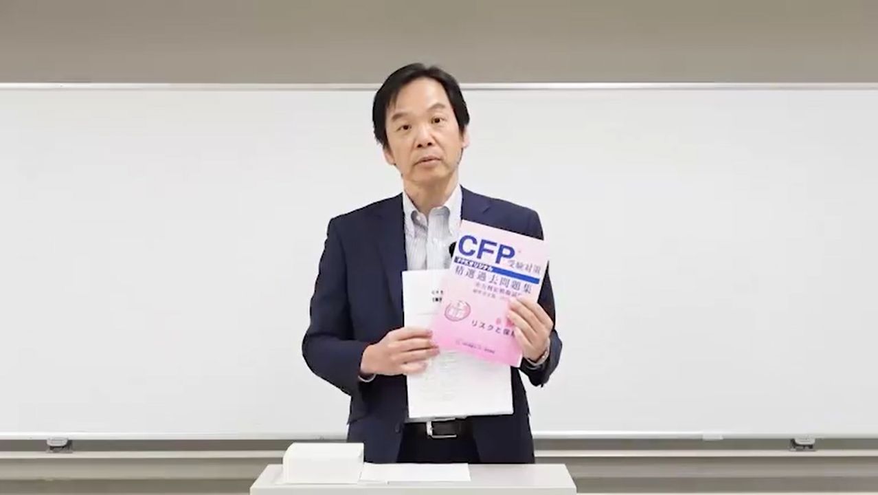 CFP受験対策通講座・精選過去問題集 | FPK研修センター