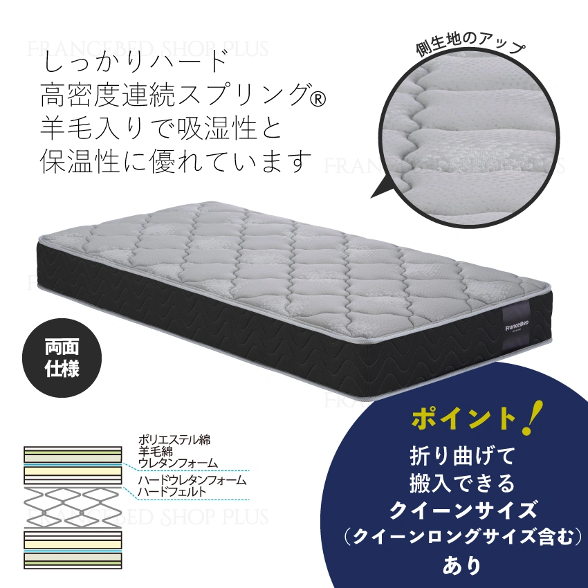 フランスベッド マットレス MH-200ハード |【公式通販】フランスべッド