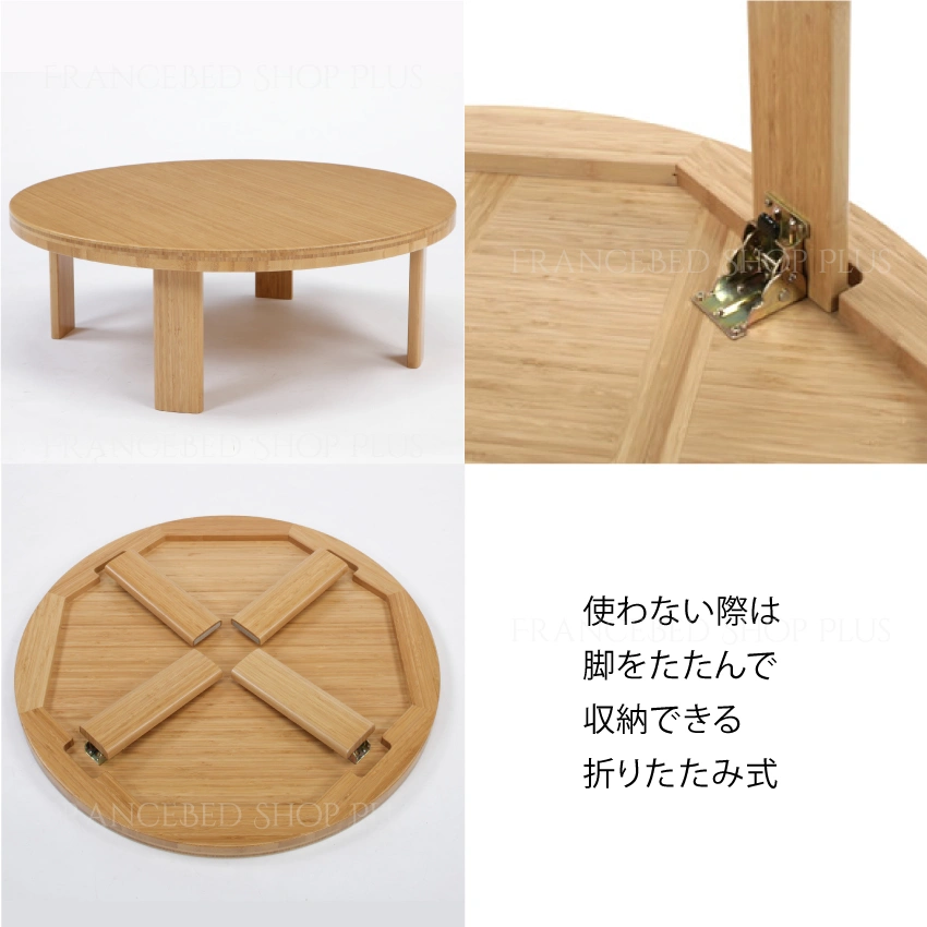 ちゃぶ台 TC-940 | 【公式通販】フランスベッドショッププラス