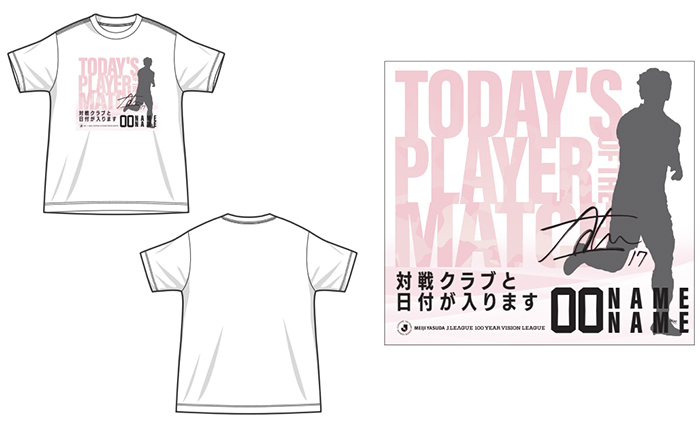勝利時限定「あんたが大賞・アウェイであんたが大賞グッズ」販売の