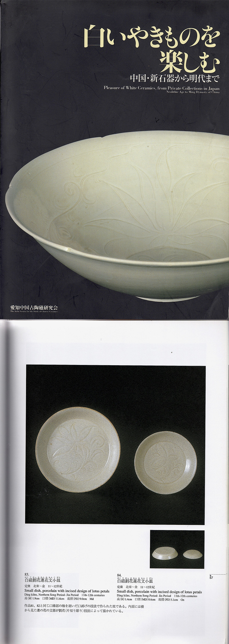 古美術 吉戸 - 宋時代 定窯白磁刻花皿 | 古美術品専門サイト fufufufu.com