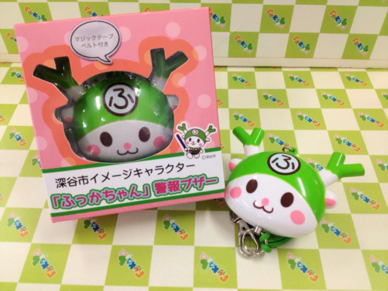 防犯ブザー | ふっかちゃんガイド 深谷市魅力発信ポータルサイト