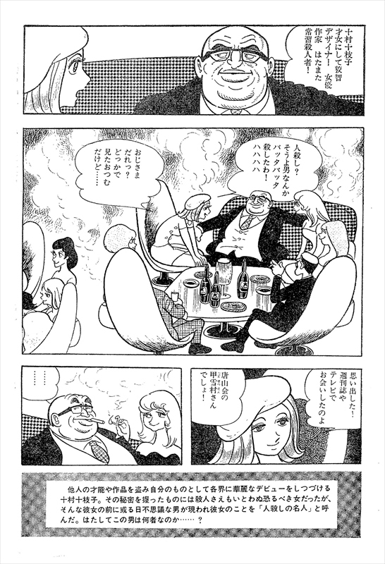 手塚治虫 人間昆虫記 オリジナル版 555部限定 複製原画付き 復刊ドット