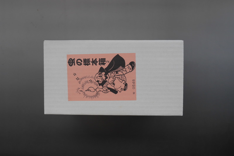 古書 ］虫の標本箱2（手塚治虫）』 販売ページ | 復刊ドットコム