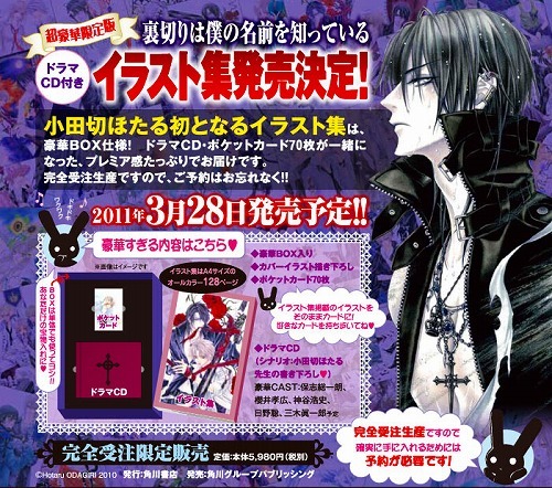 裏切りは僕の名前を知っている イラスト集（小田切ほたる）』 販売