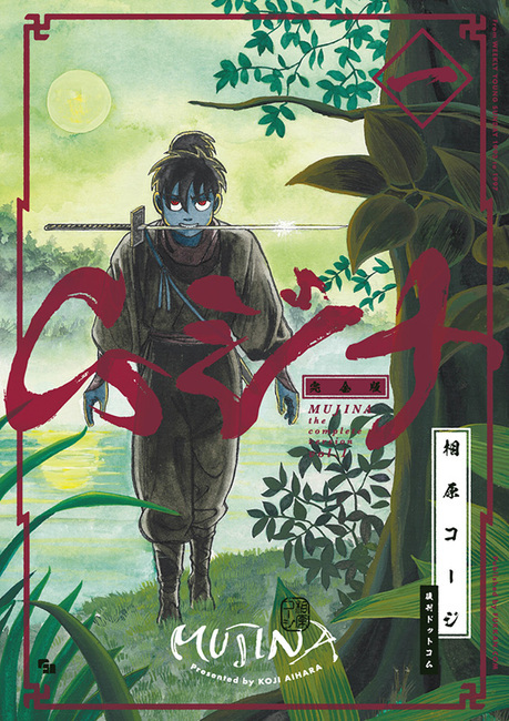 ムジナ 《完全版》 全5巻（相原コージ）』 販売ページ | 復刊ドットコム