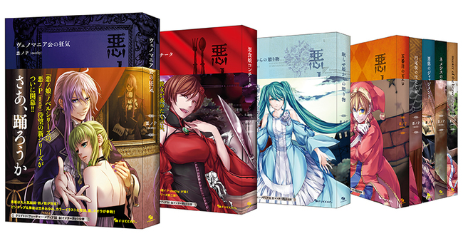 悪ノ大罪 全8巻（悪ノP（mothy））』 販売ページ | 復刊ドットコム