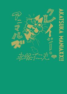 レッツラゴン 全7巻（赤塚不二夫）』 販売ページ | 復刊ドットコム