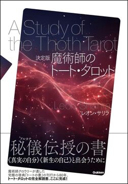 四柱推命活用秘儀（佐藤六龍著）』 販売ページ | 復刊ドットコム