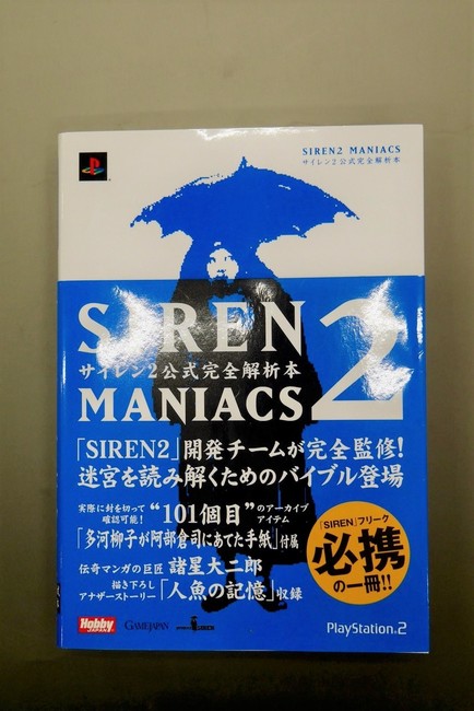 サイレン2 マニアックス SIREN2 MANIACS 絶版 古書】SIREN2 MANIACS