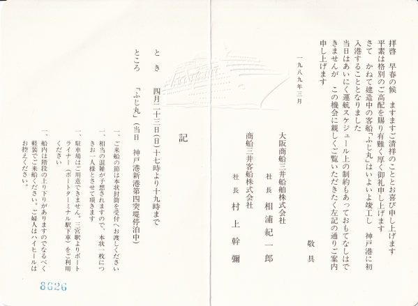 ふじ丸お披露目見学会