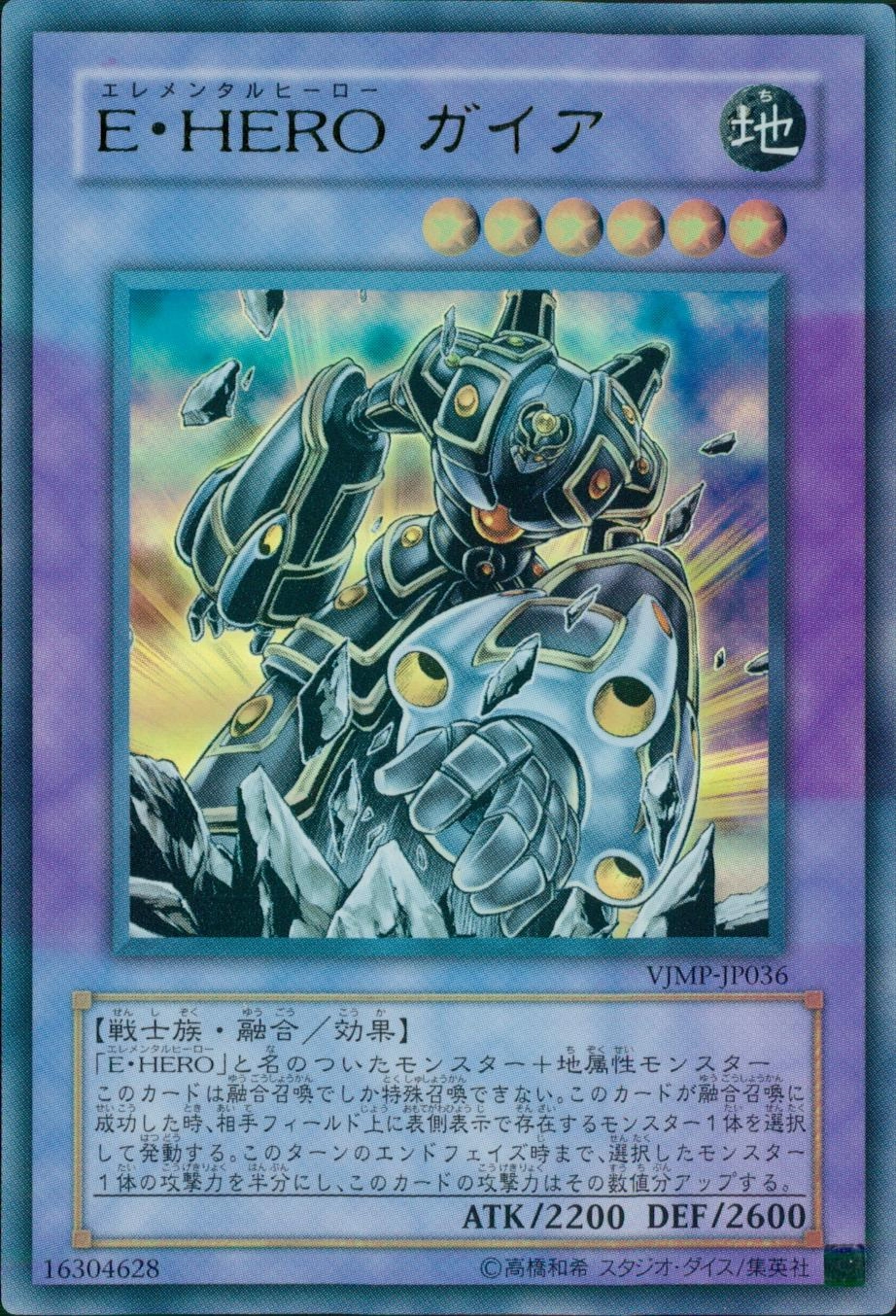 ふるいちオンライン - トレカ/遊戯王OCG/E・HERO ガイア 【ウルトラ